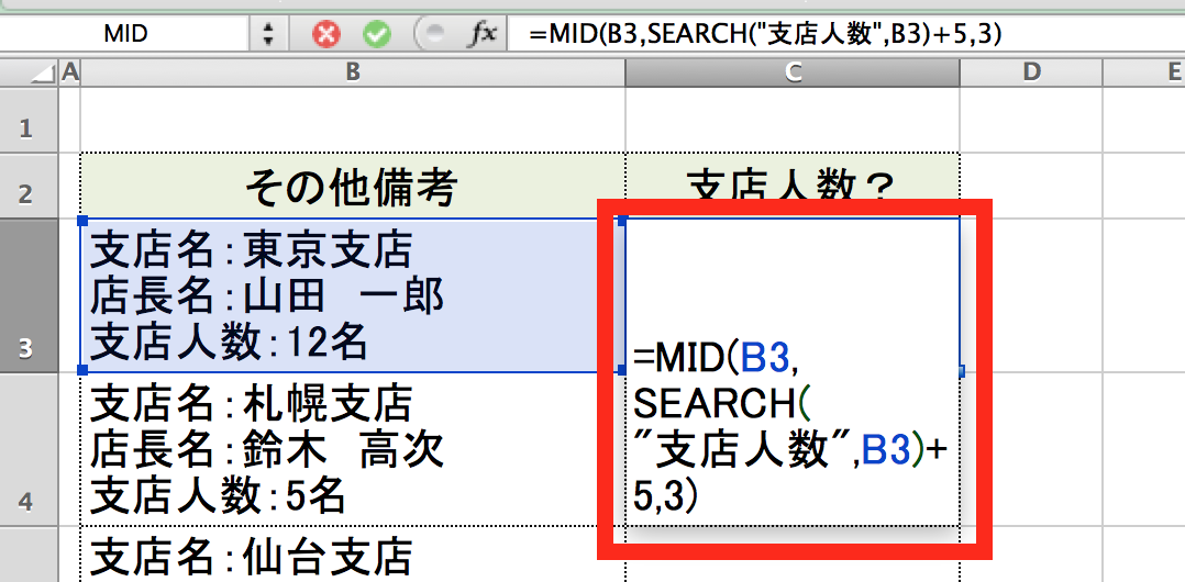 Excel関数　SEARCH関数4